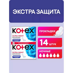 Прокладки КОТЕКС ультра ночные софт 14 шт