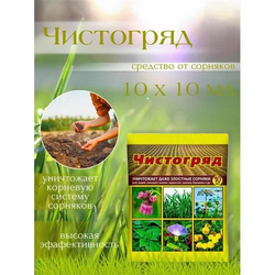 Чистогряд (ВХ) 10мл Пластк.Ампула от сорняков