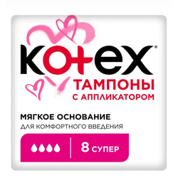 тампоны КОТЕКС супер 8 шт