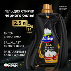 Гель для стирки белья 2500 мл Gold Орхидея Black 1055 ACTIVE