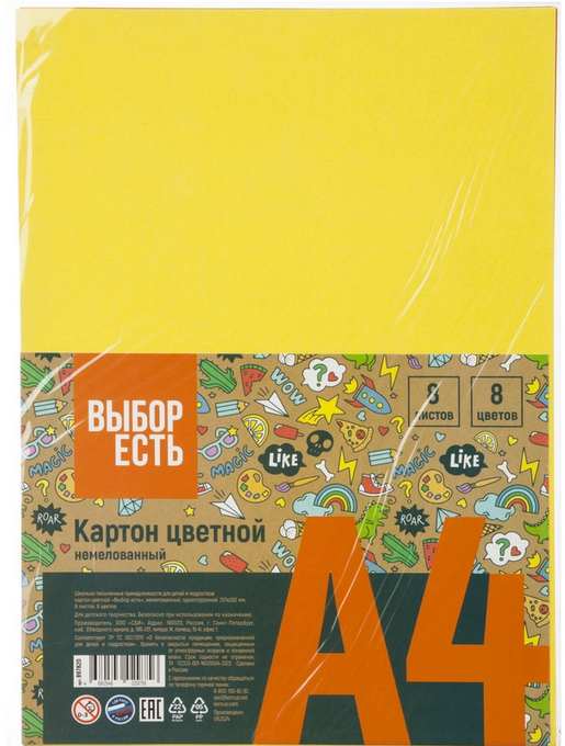 Картон цветной А4, ArtSpace, 8л., 8цв., немелованный, в папке, Отличник