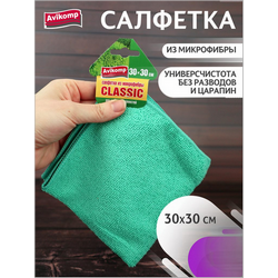 Салфетка микрофибра д/любой поверхности 30*30 1штAvikomp