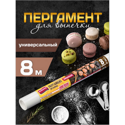 Пергамент д/выпечки 0,38*8м в термоупак. Avikomp