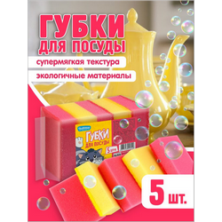 Губки для посуды МАКСИ Простоквашино 100*70*30 5шт Avikomp