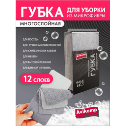 Губки для посуды из микроф. 12 слоев ГРАФИТ 120*70*00 1шт Avikomp
