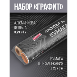 Набор Фольга алюмин.0,29*3м+Бумага 0,28*3 м Avikomp