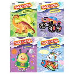 Раскраска А4 Три Совы для мальчиков 8 стр