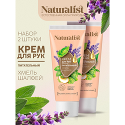 Крем для рук Питательный 75мл. NATURALIST